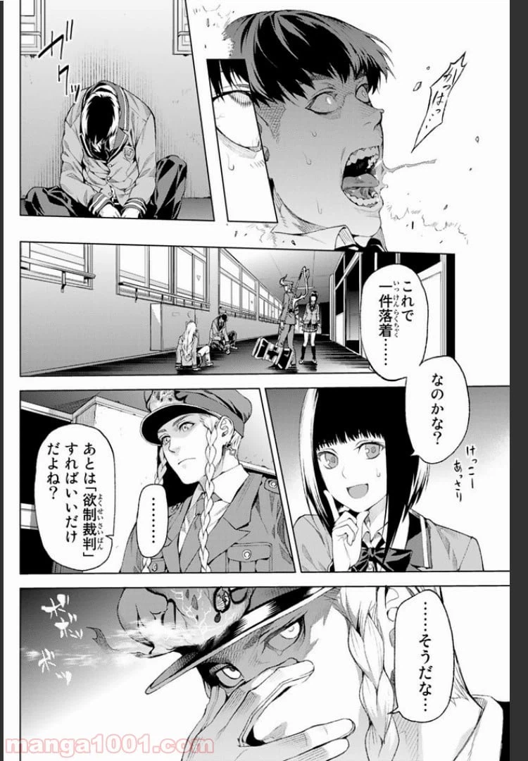 ページ 16 — 第2.2話