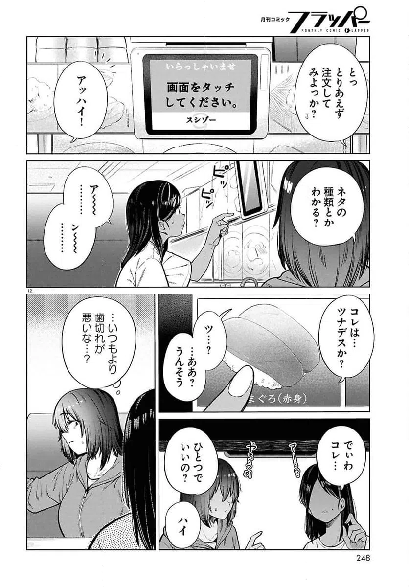 ページ 12 — 第26話