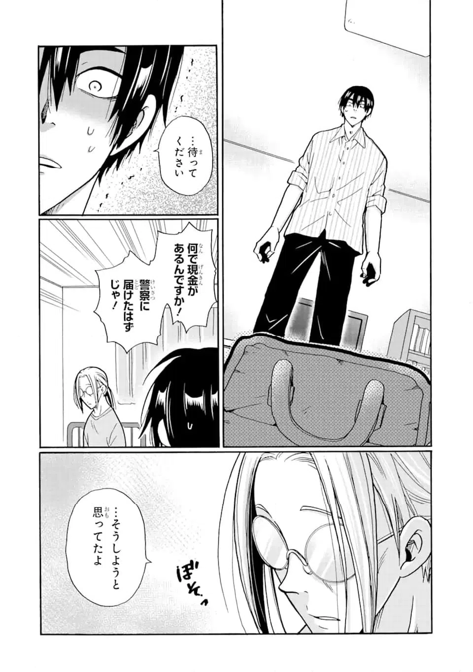 ページ 10 — 第12.1話