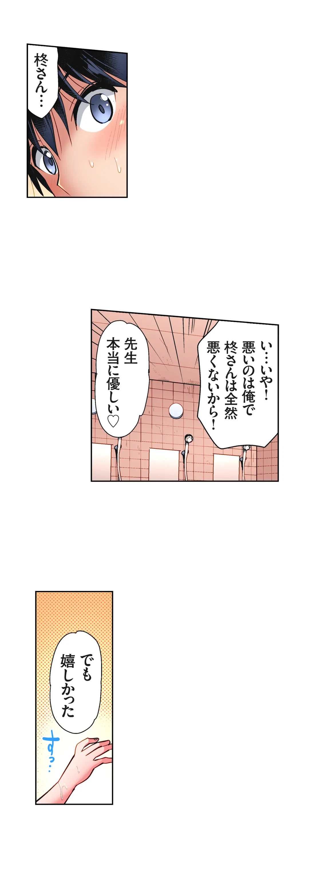 ページ 8 — 第14話