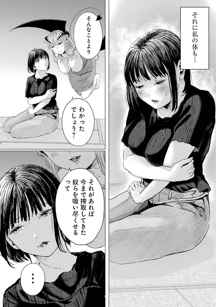 ページ 8 — 第2話