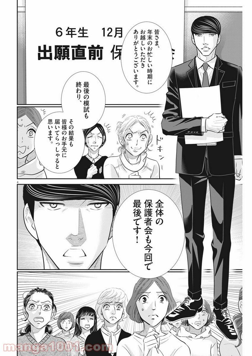 ページ 4 — 第108話