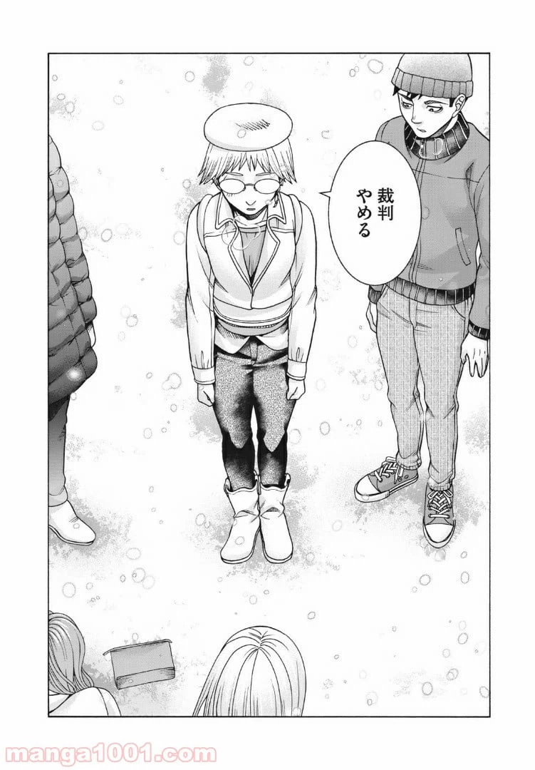 ページ 20 — 第87話