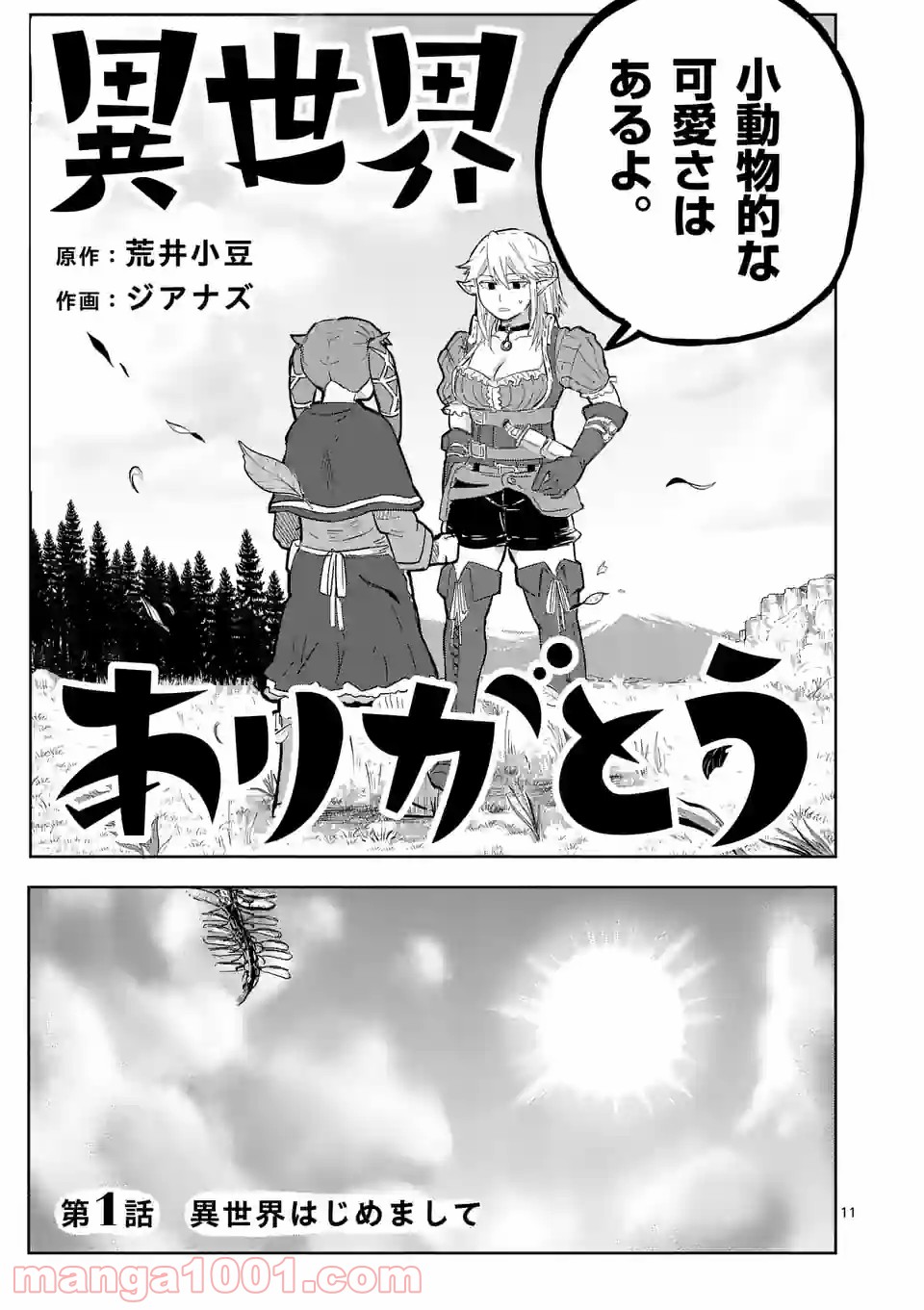 ページ 11 — 第1話