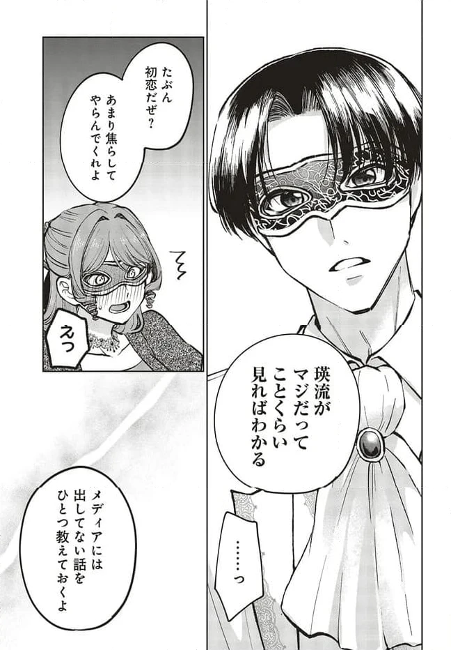 ページ 9 — 第20.1話