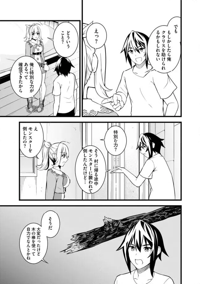 ページ 3 — 第2.1話