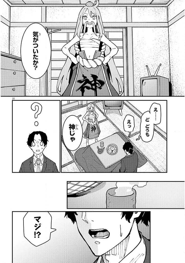 ページ 10 — 第1話