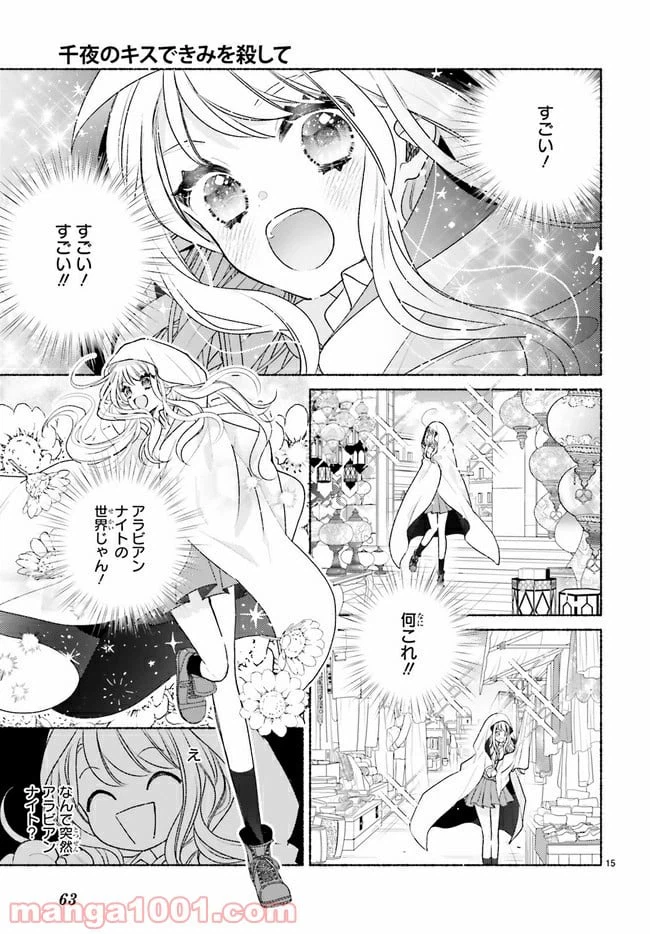 ページ 15 — 第2.1話