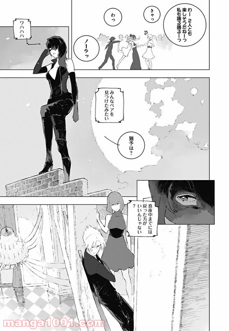 ページ 21 — 第13話