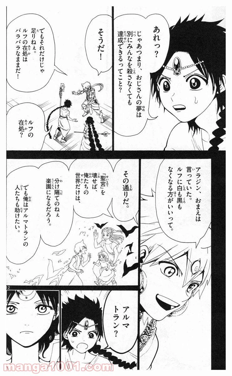 ページ 12 — 第348話
