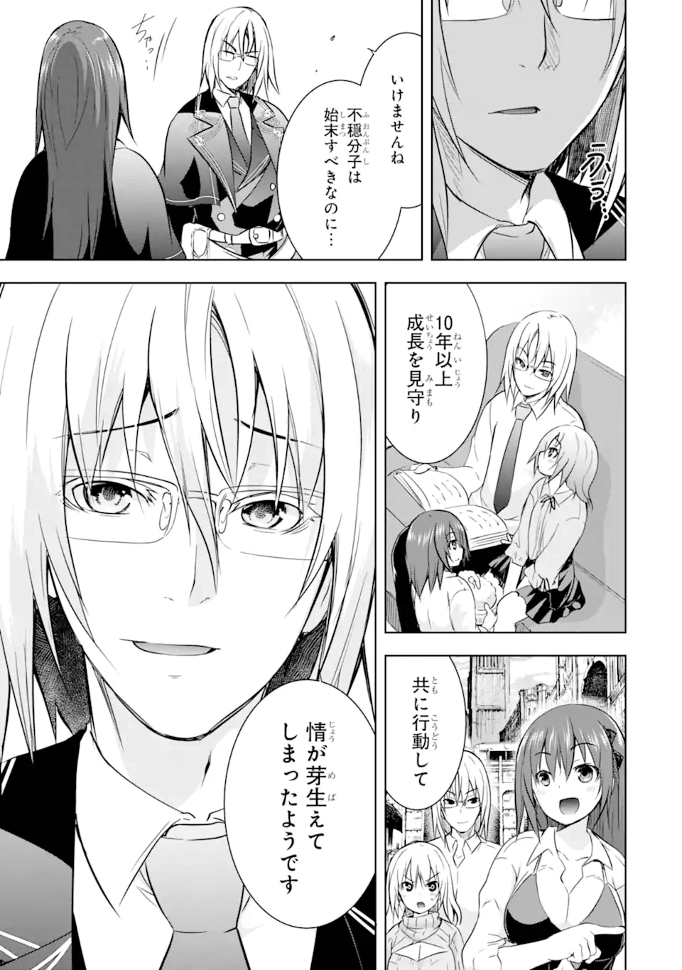 ページ 10 — 第33.2話