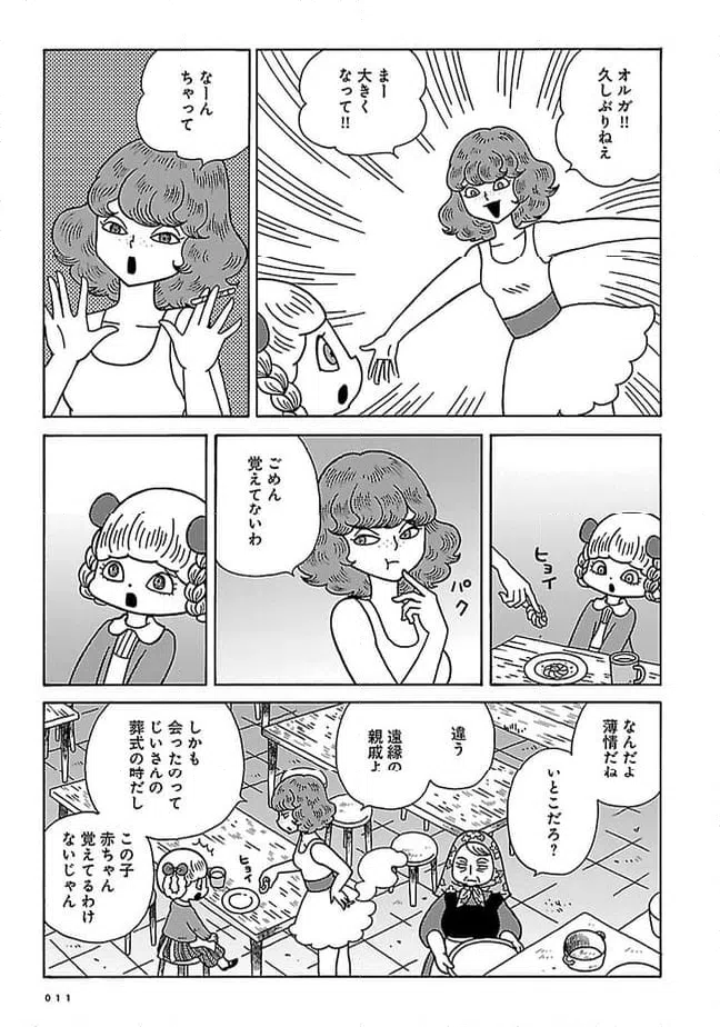ページ 9 — 第1話