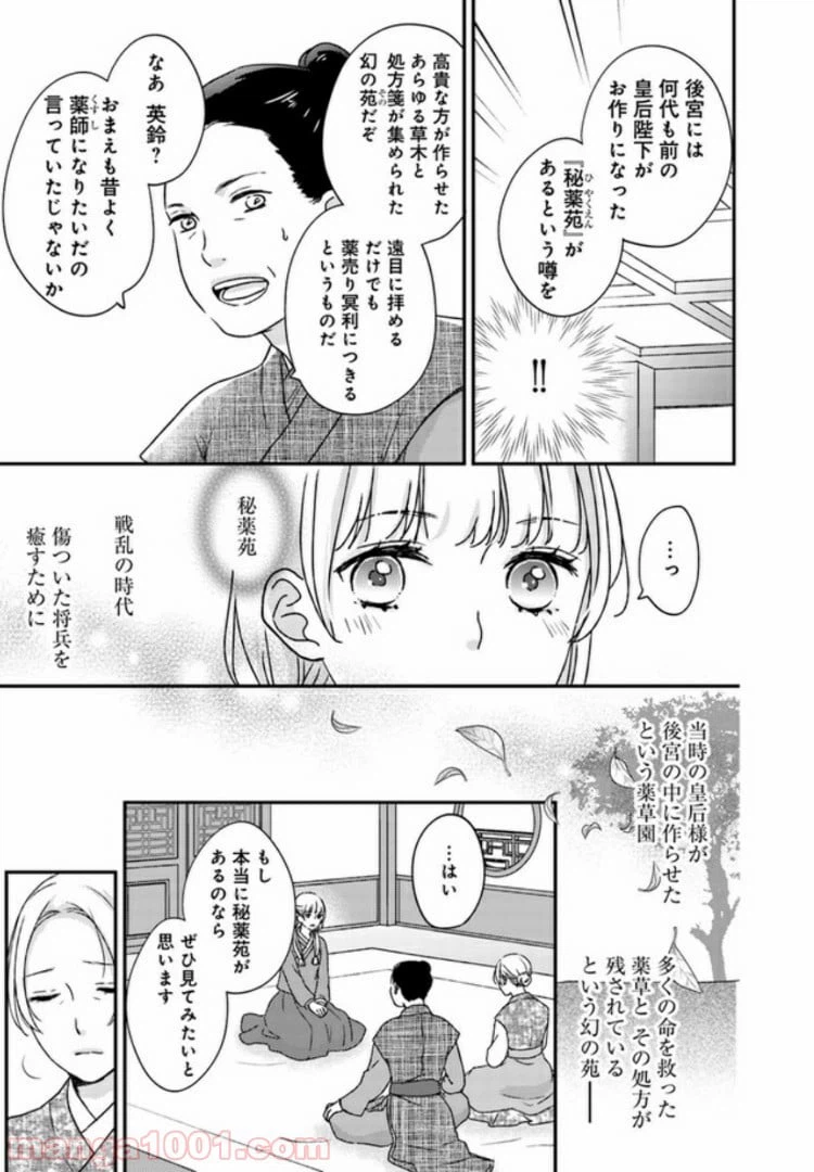ページ 12 — 第1話