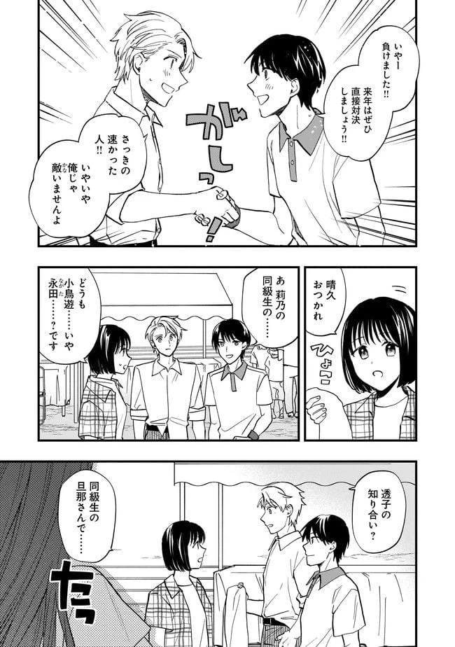 ページ 7 — 第9.2話