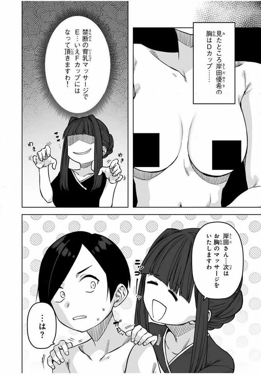 ページ 8 — 第28話