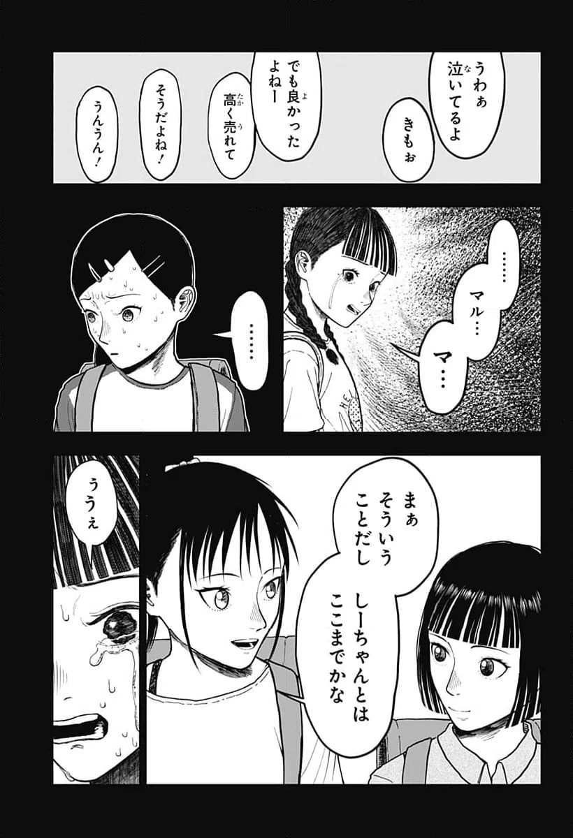 ページ 9 — 第18話