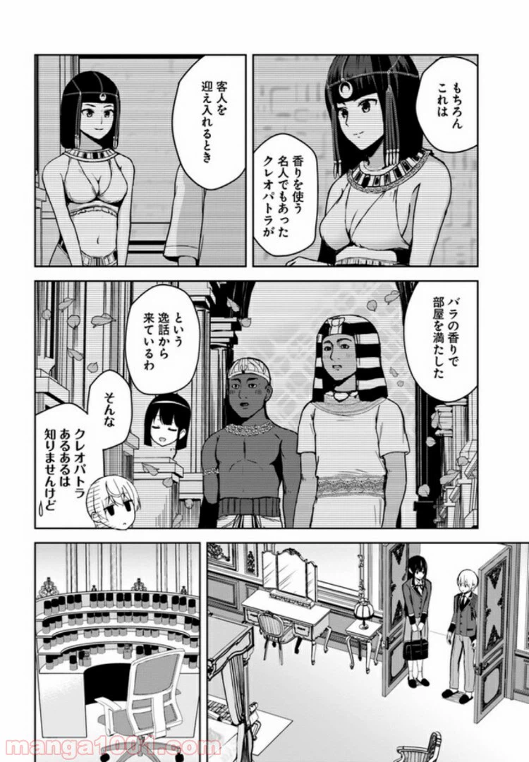 ページ 4 — 第3.2話