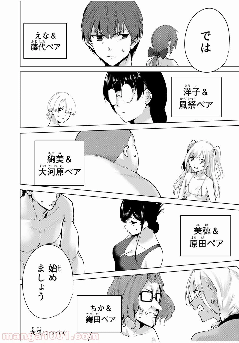 ページ 12 — 第74話
