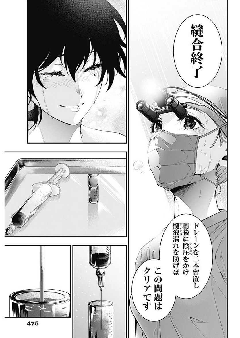 ページ 13 — 第77話