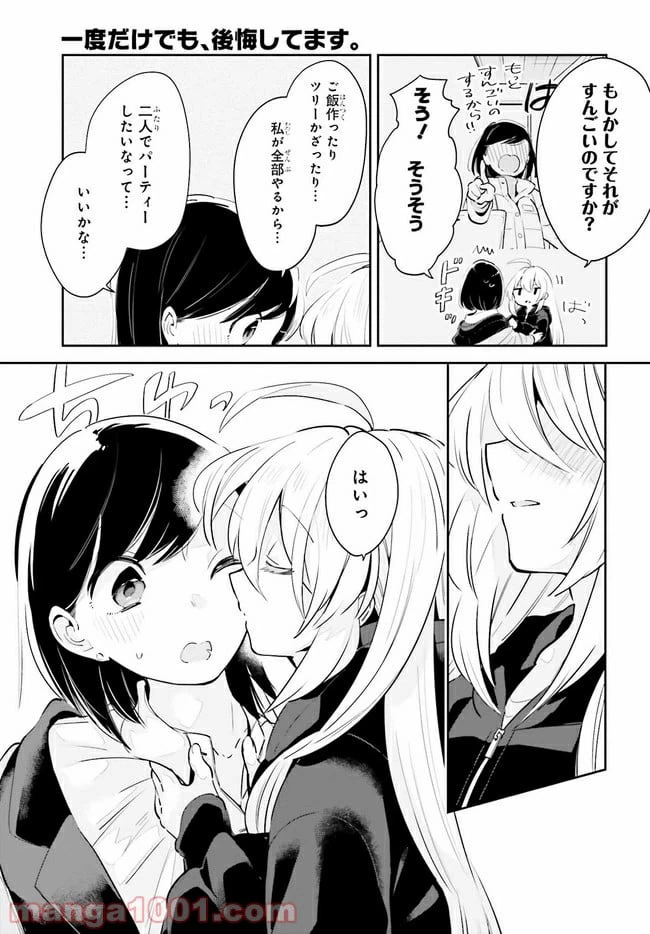 ページ 12 — 第15.2話