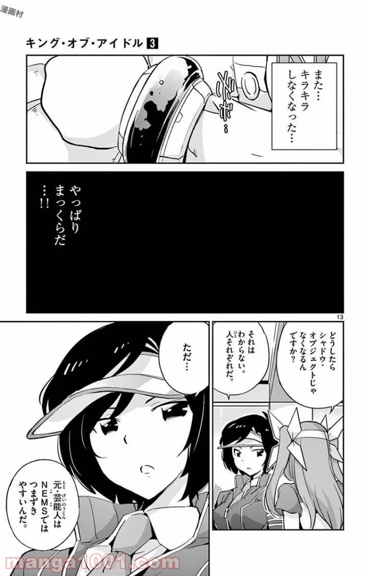 ページ 13 — 第25話