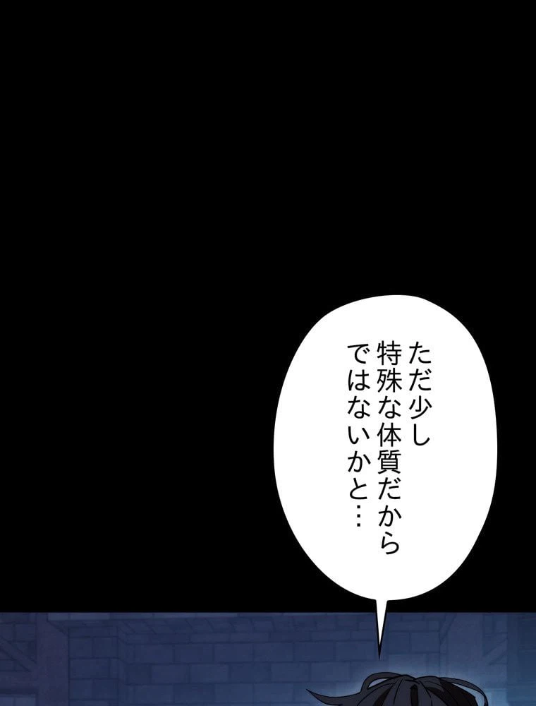 ページ 12 — 第88話