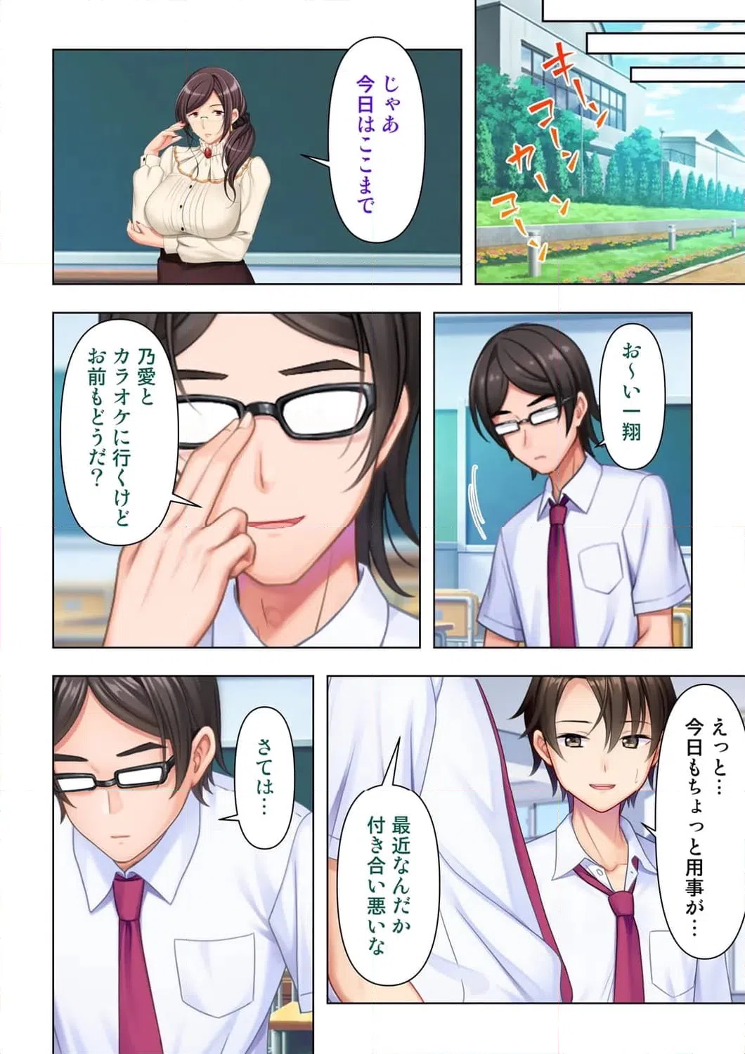 ページ 3 — 第3話