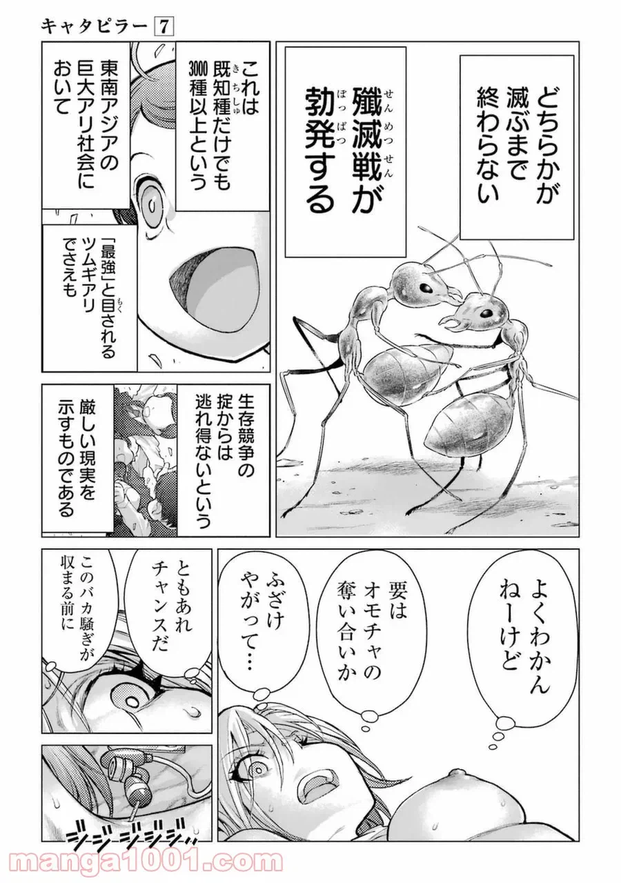 ページ 17 — 第54話