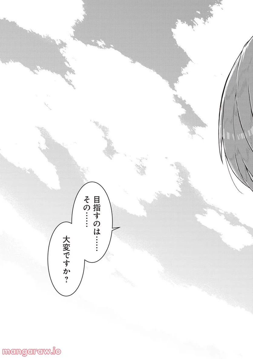 ページ 29 — 第13話
