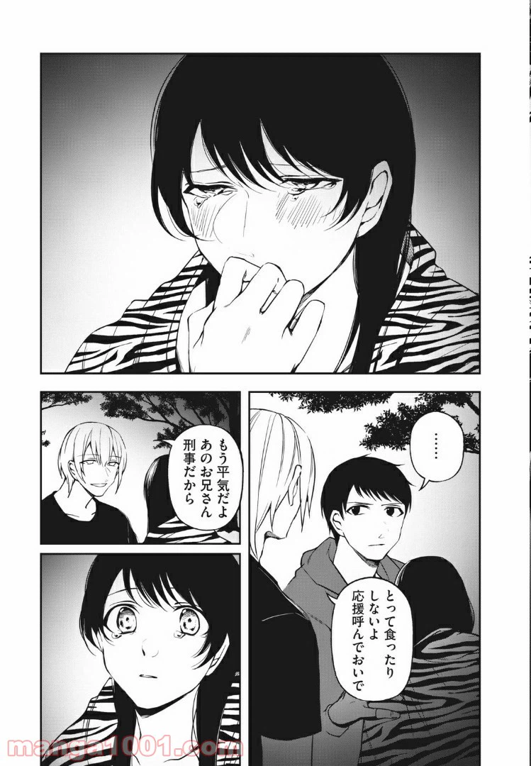 ページ 3 — 第12話