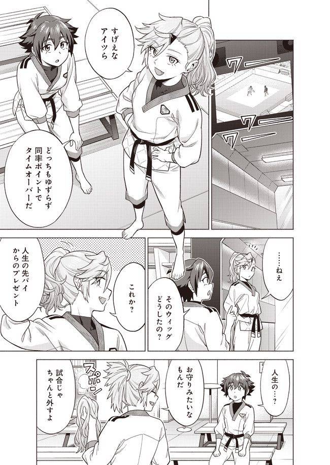 ページ 13 — 第9話