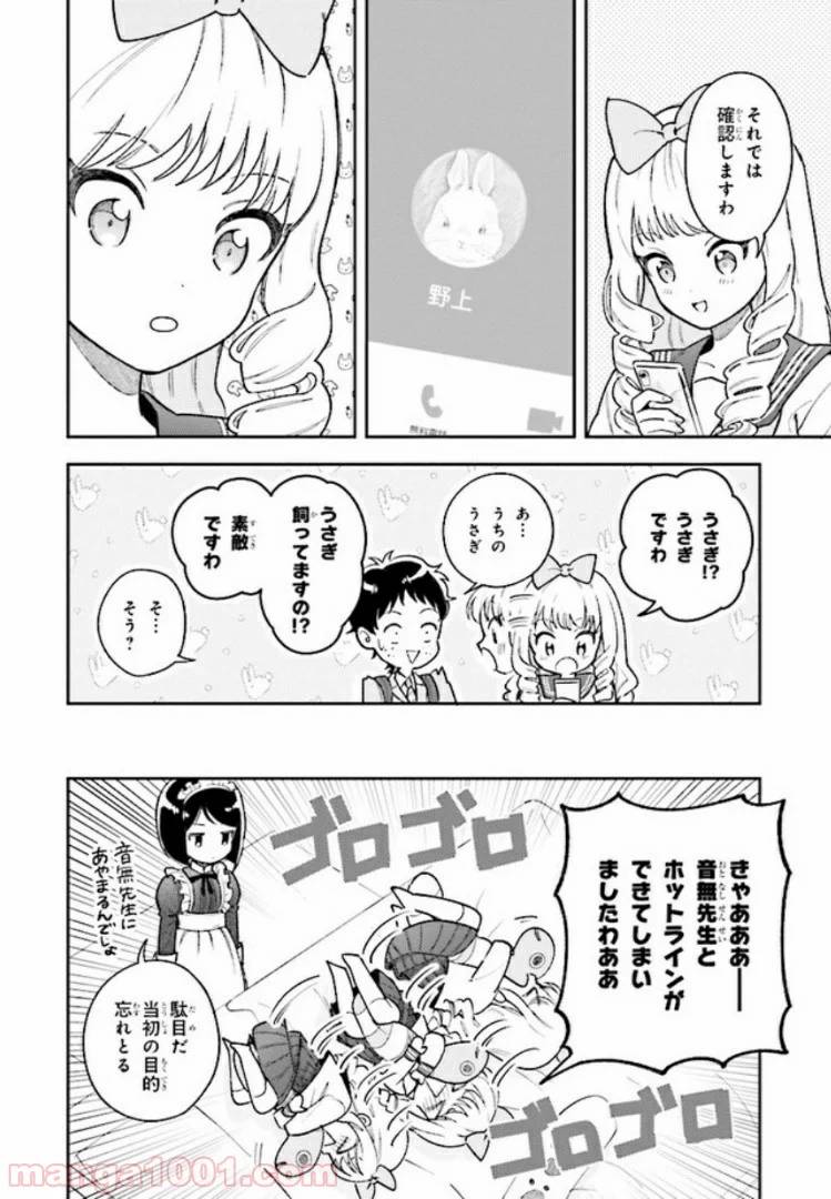 ページ 30 — 第3話