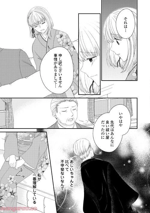 ページ 3 — 第1話