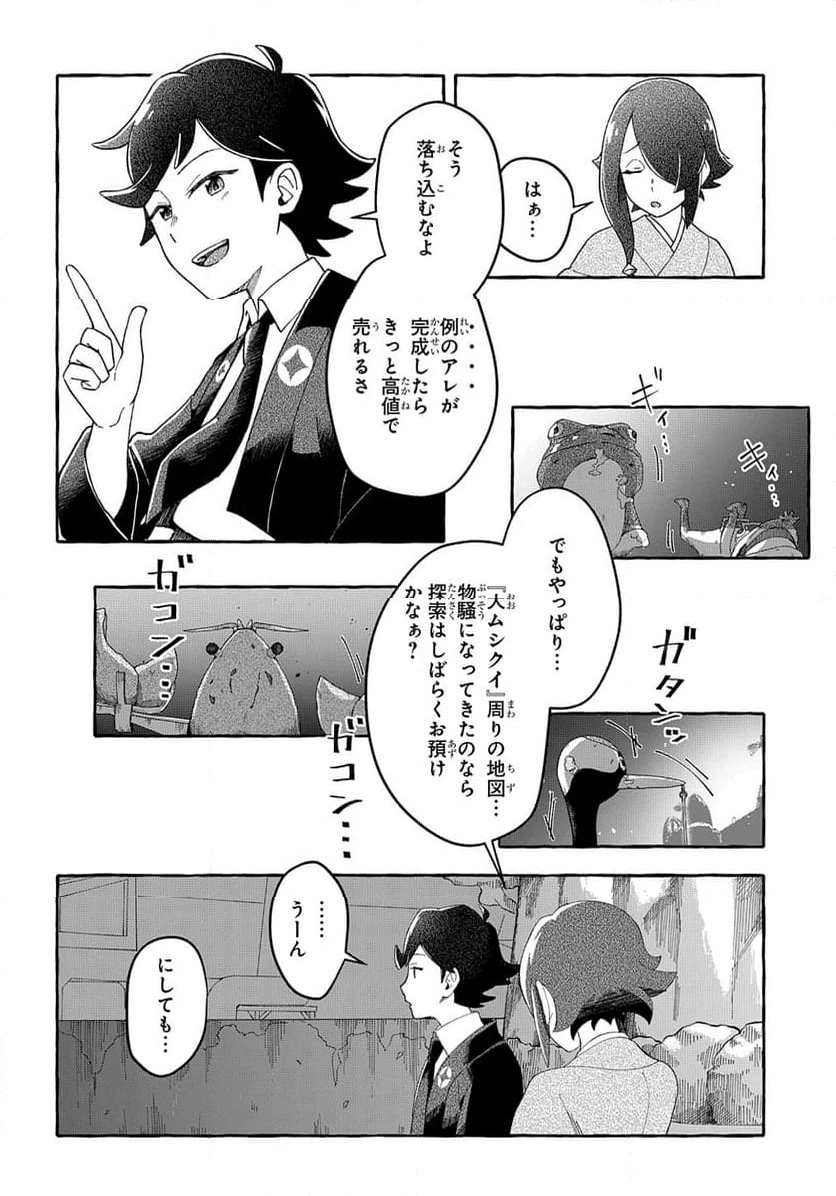 ページ 20 — 第2話