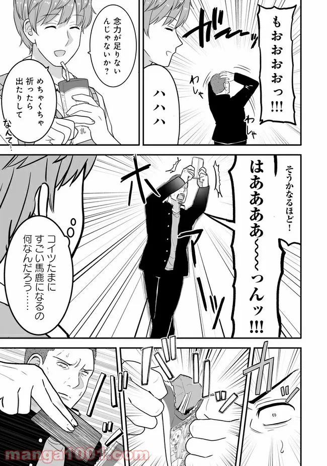 ページ 3 — 第10話