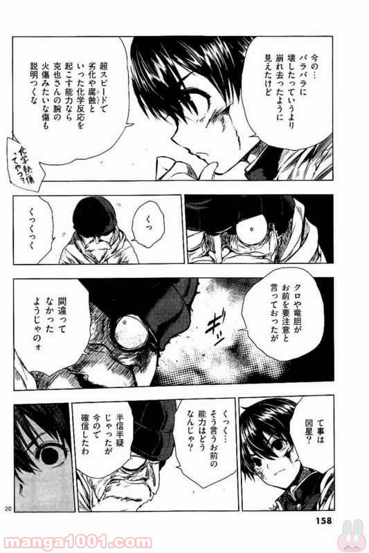 ページ 20 — 第52話