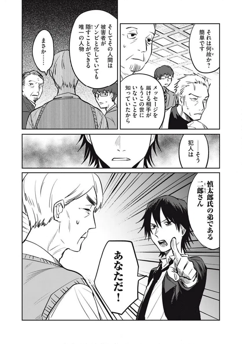 ページ 14 — 第18話