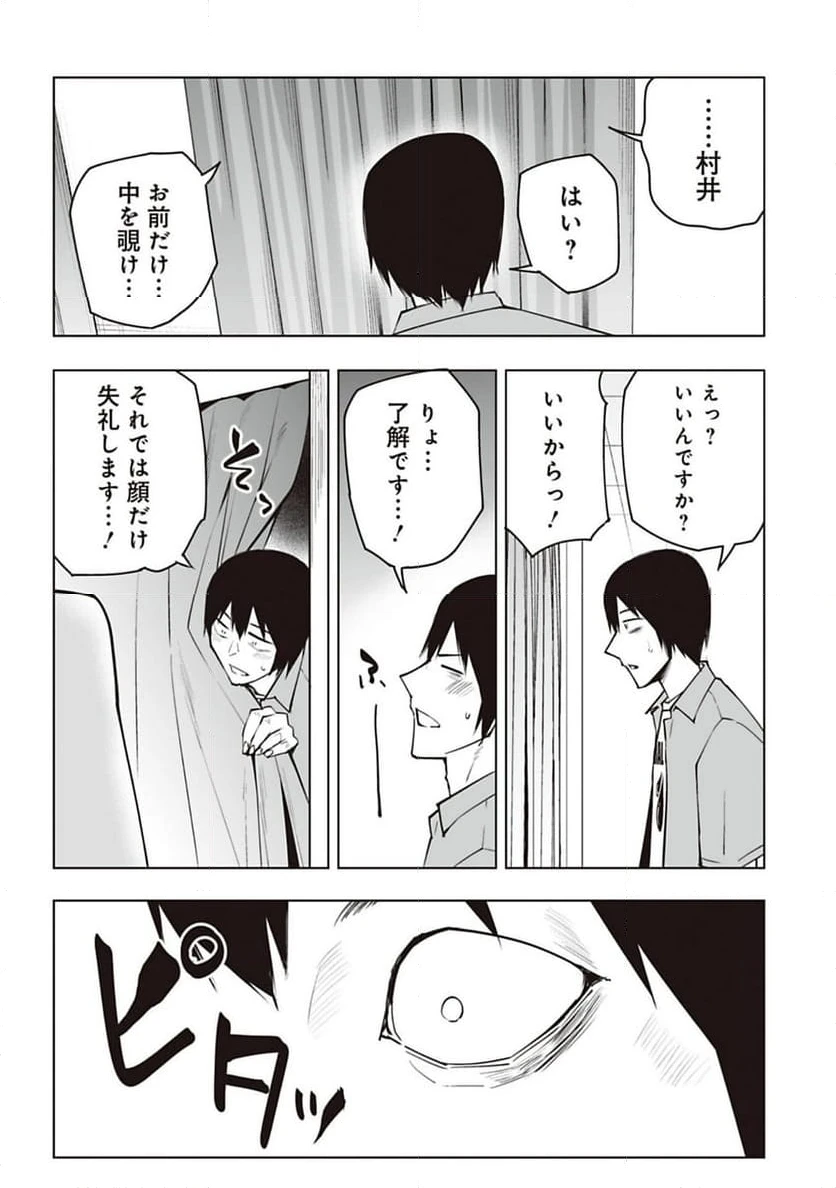 ページ 4 — 第38話