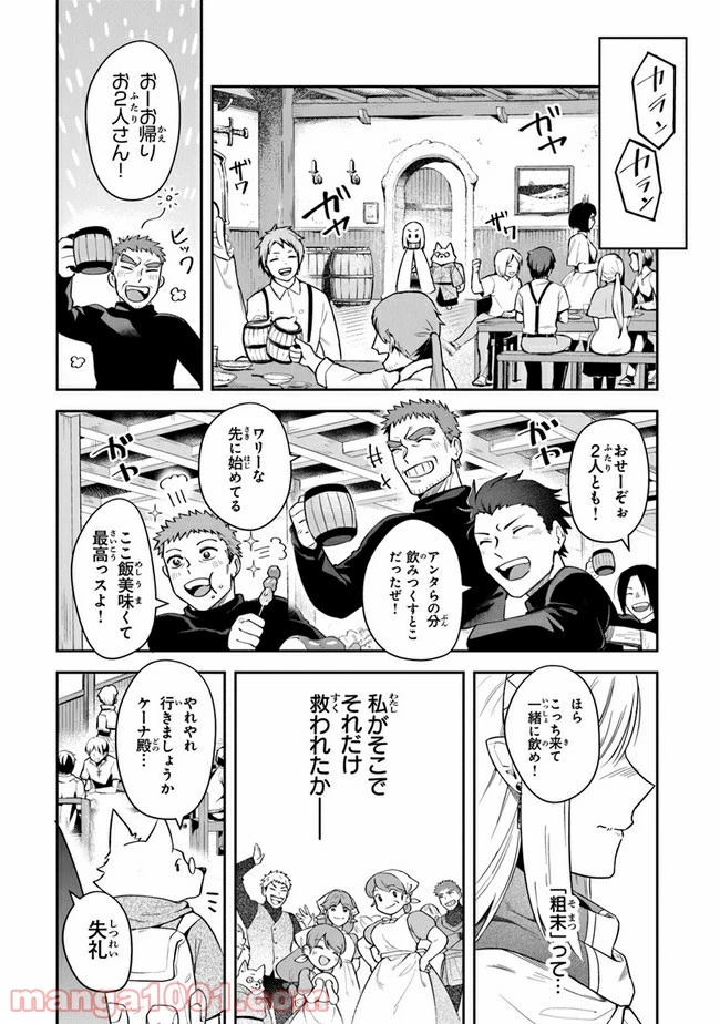ページ 19 — 第14話