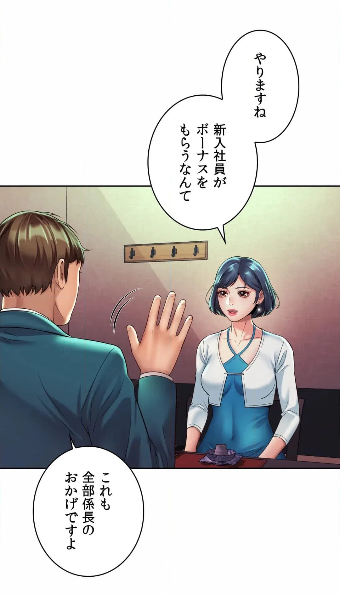 ページ 4 — 第16話