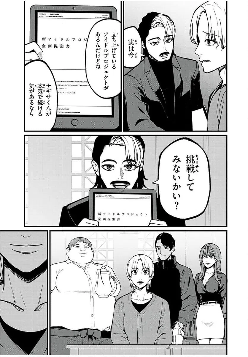 ページ 19 — 第43話