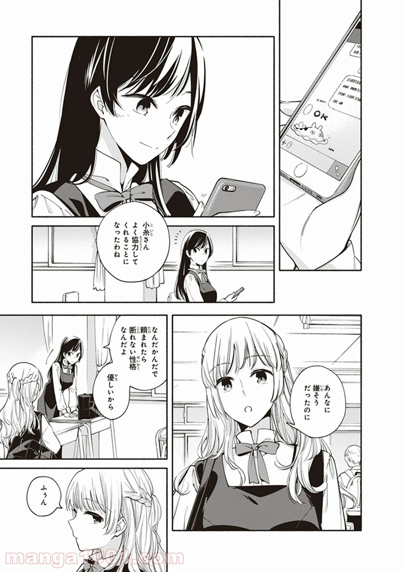 ページ 7 — 第11話