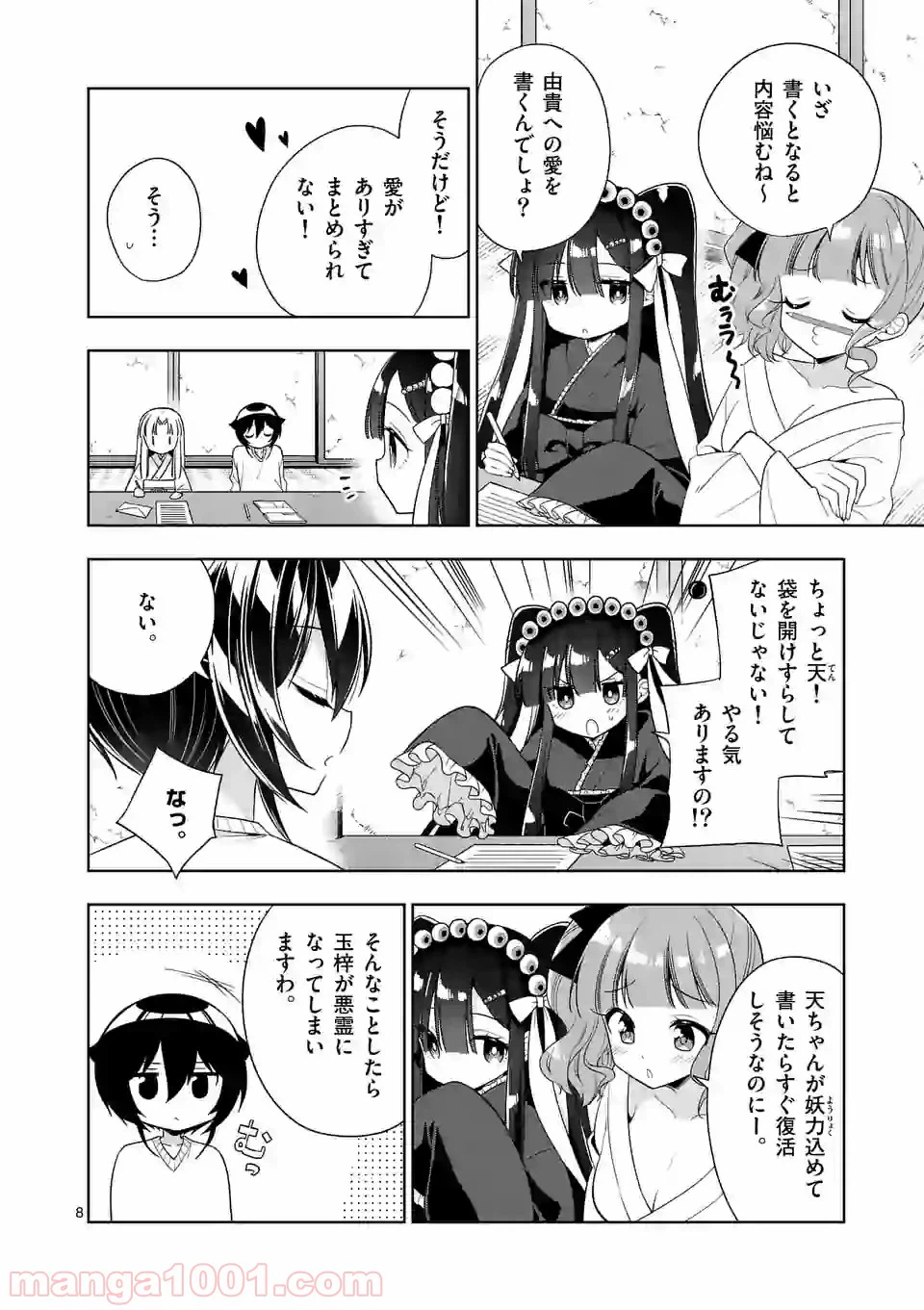 ページ 8 — 第87話