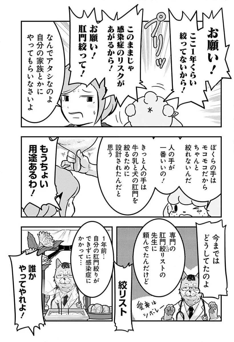 ページ 3 — 第111話