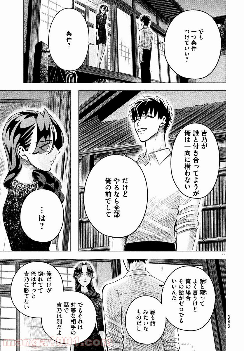 ページ 30 — 第10話