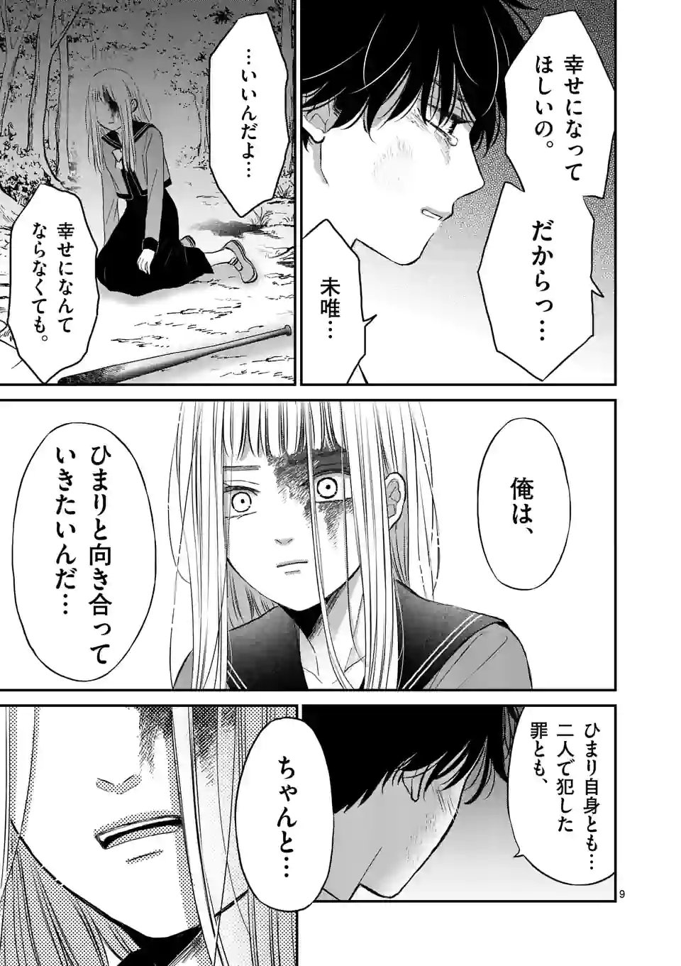 ページ 9 — 第28話