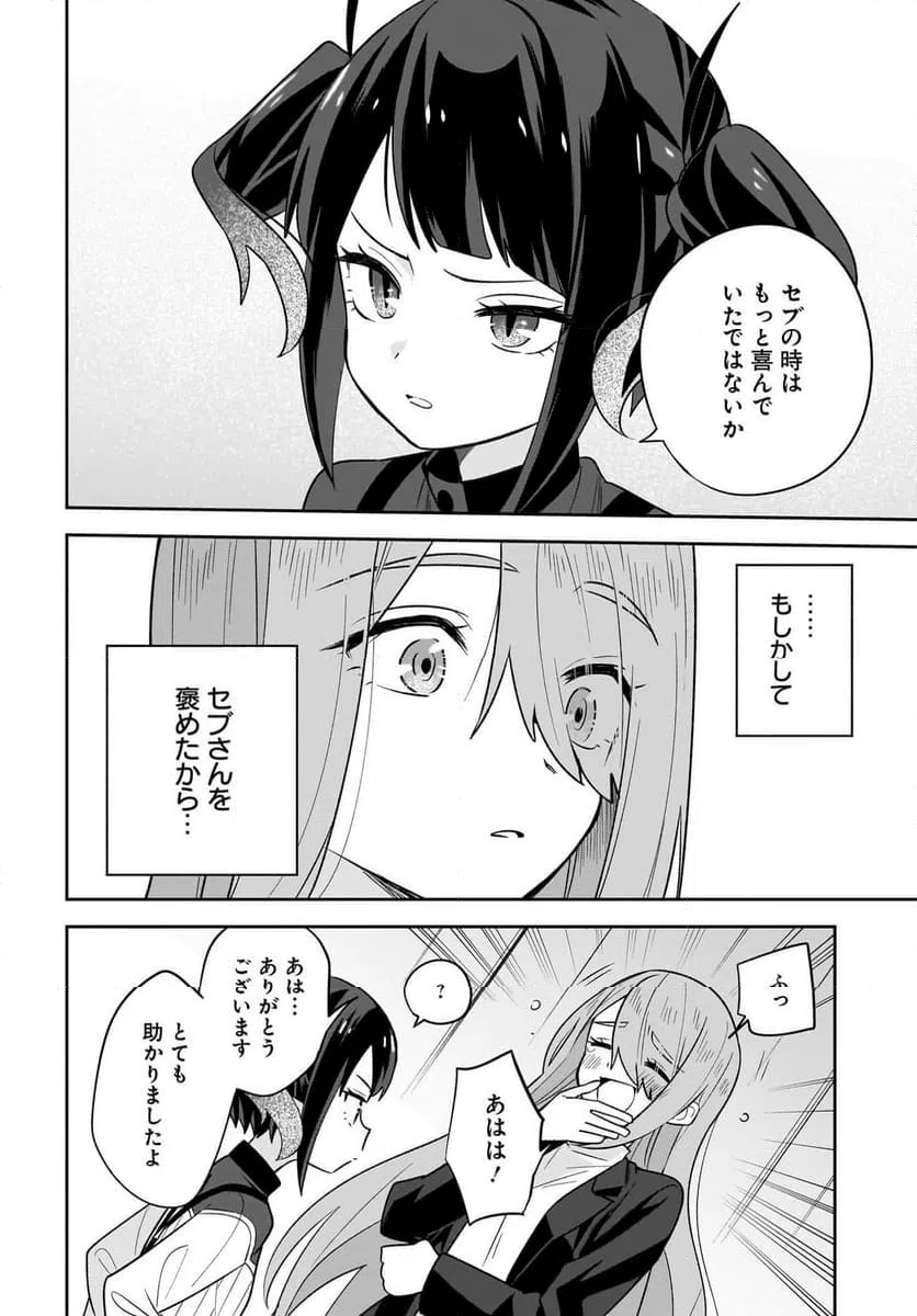 ページ 12 — 第7話