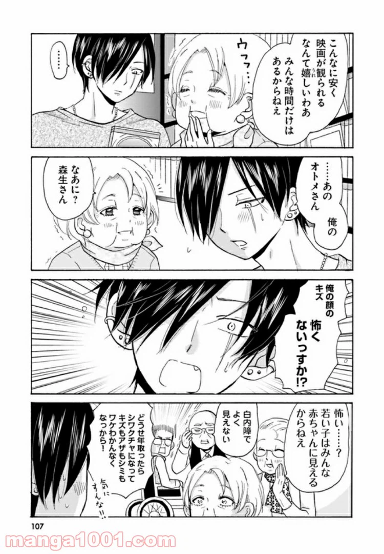 ページ 3 — 第13話
