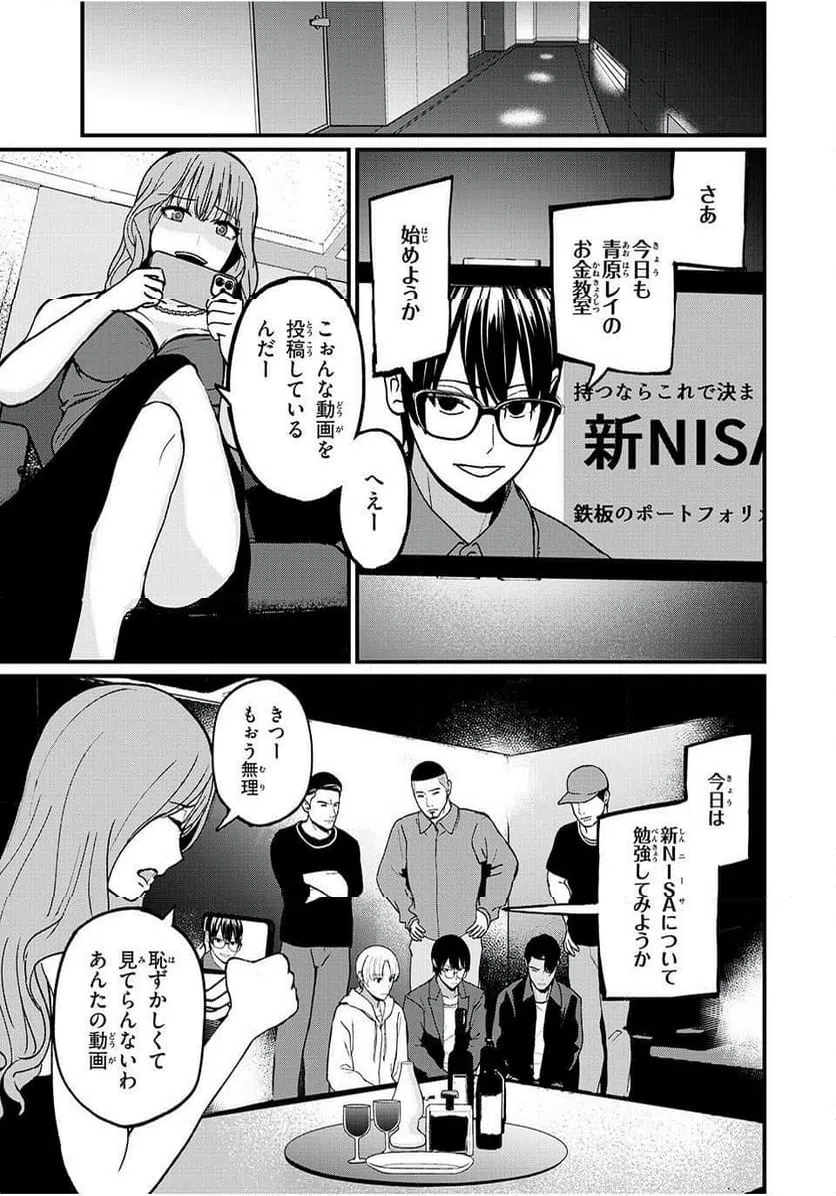 ページ 9 — 第19話