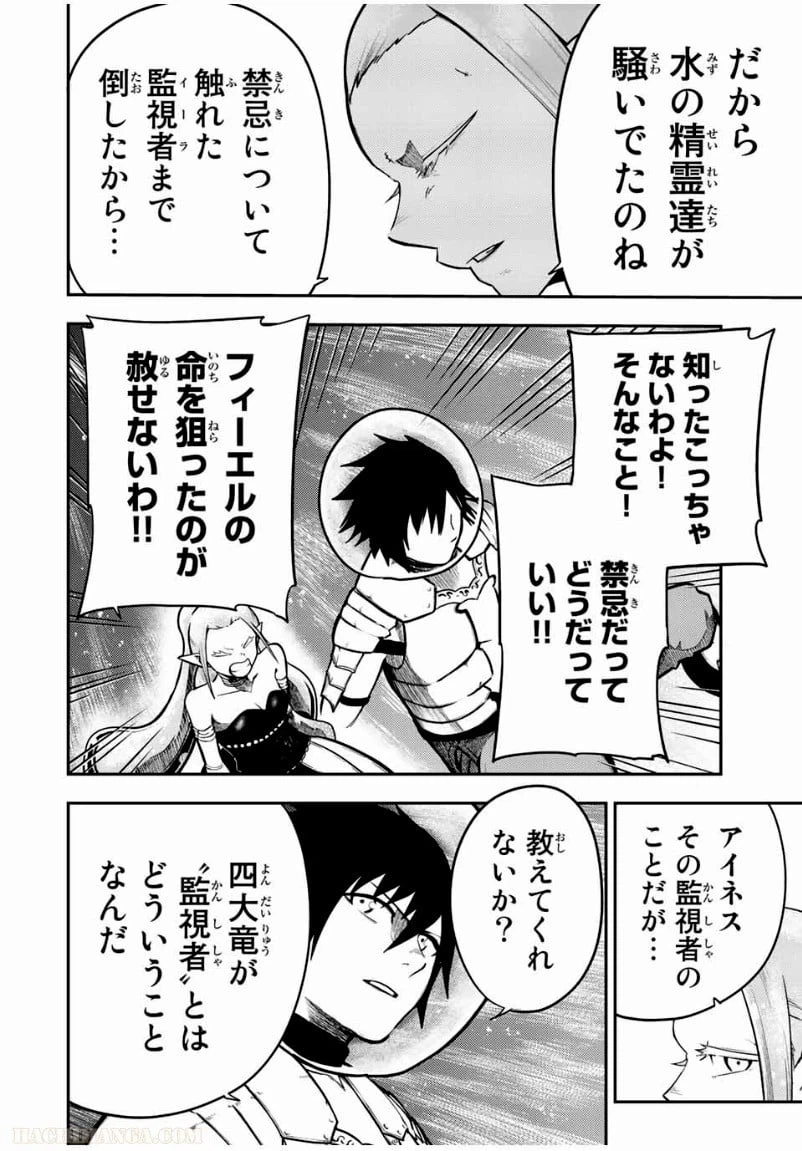 ページ 6 — 第77話